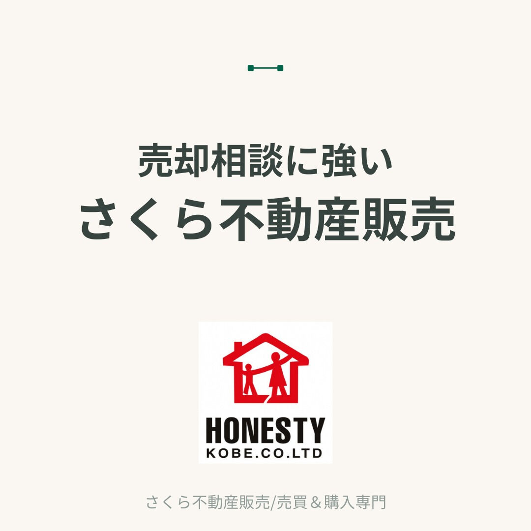 こんにちは♪さくら不動産販売です