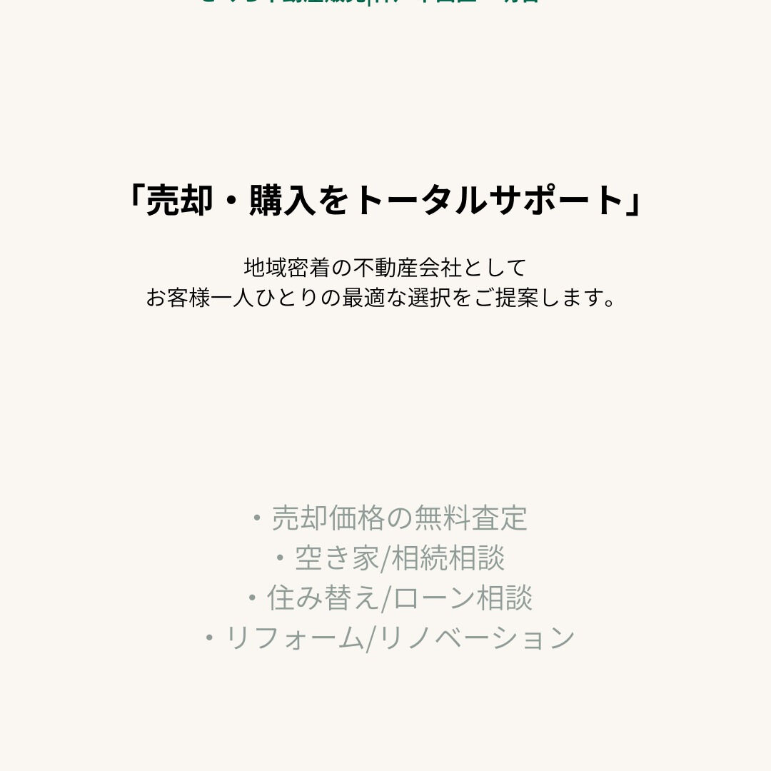 こんにちは♪さくら不動産販売です