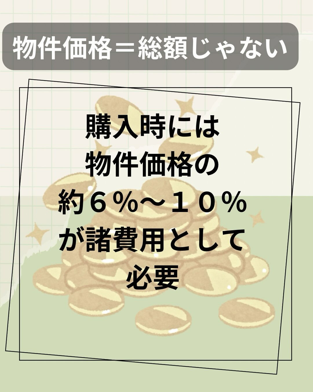 不動産は、
