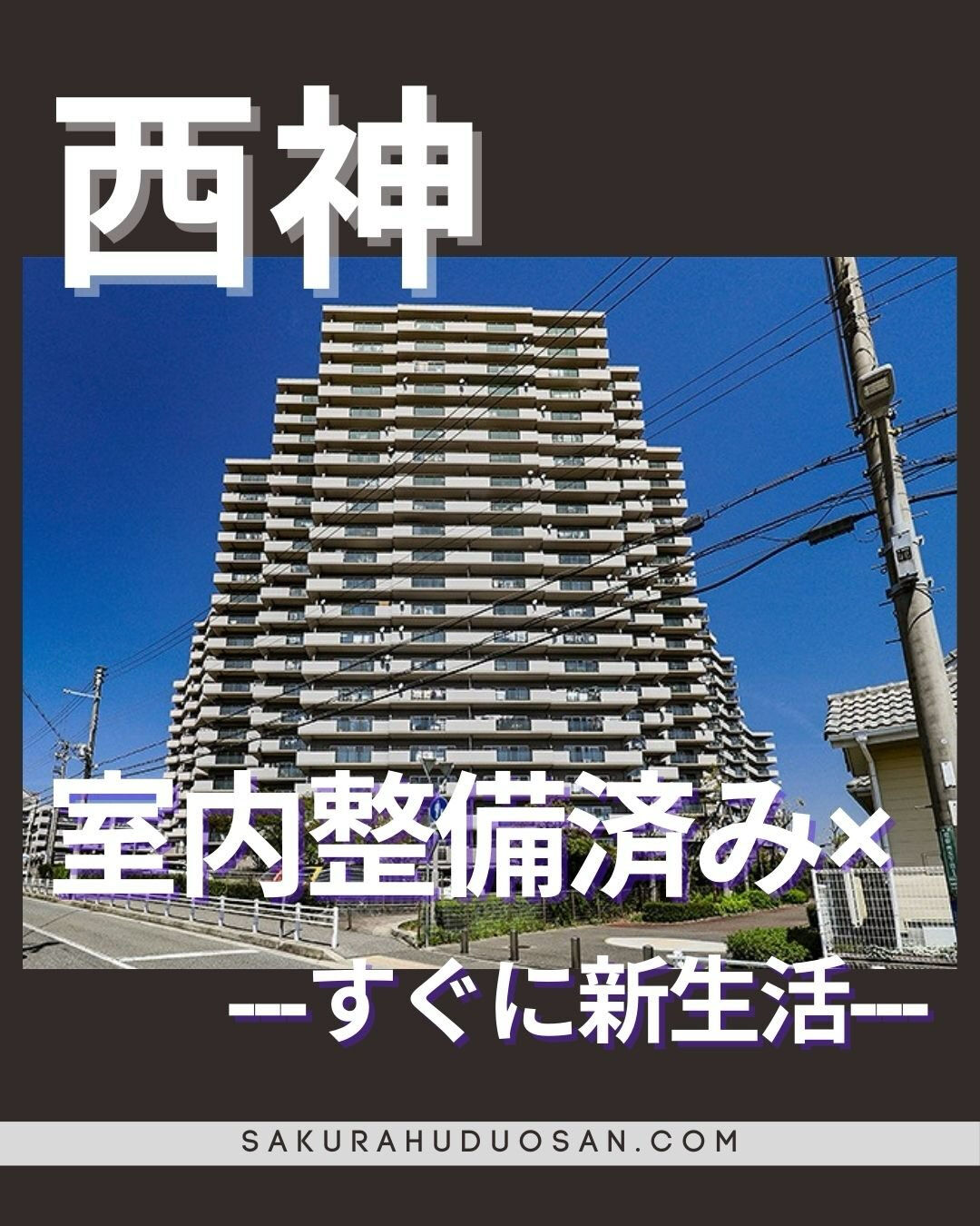 管理体制の整った大規模マンションの一室