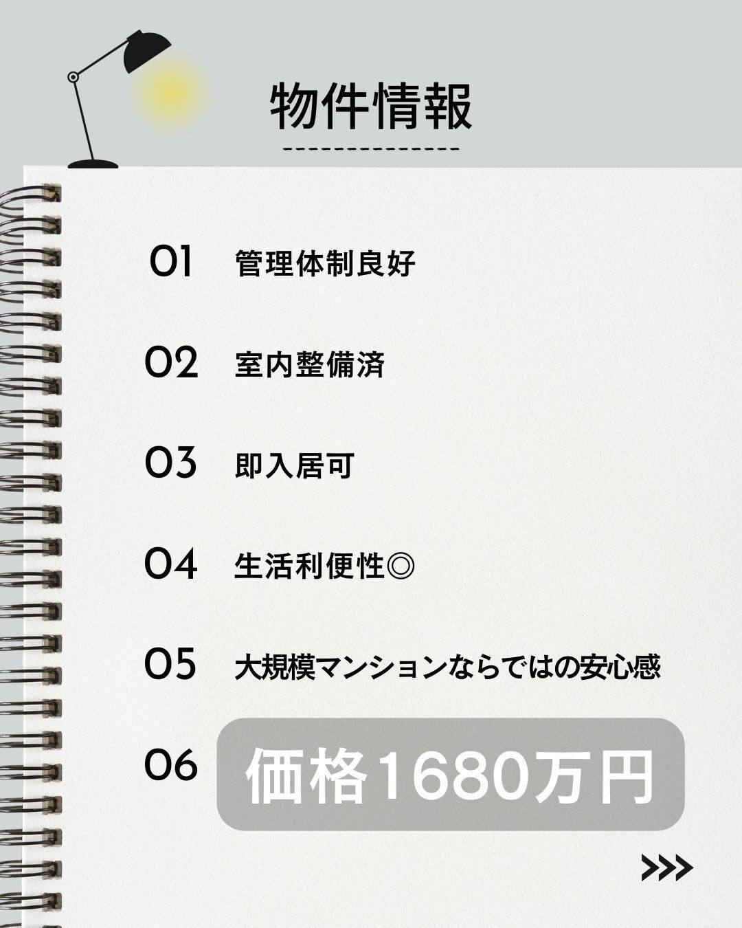 管理体制の整った大規模マンションの一室