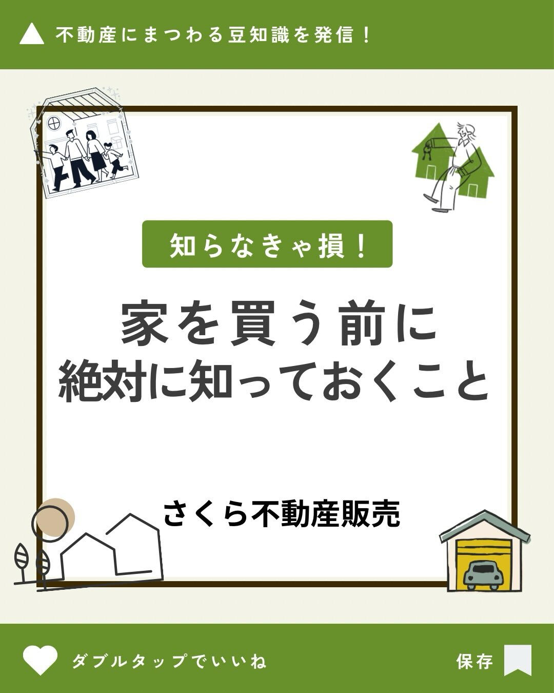不動産は、