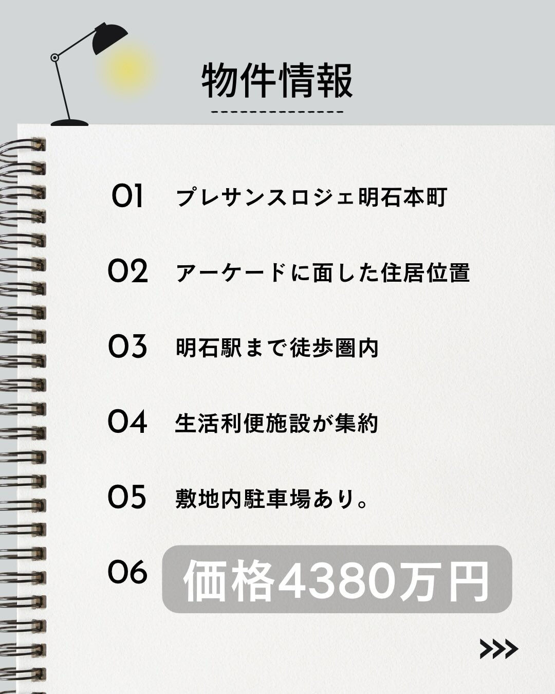 明石駅から徒歩7分