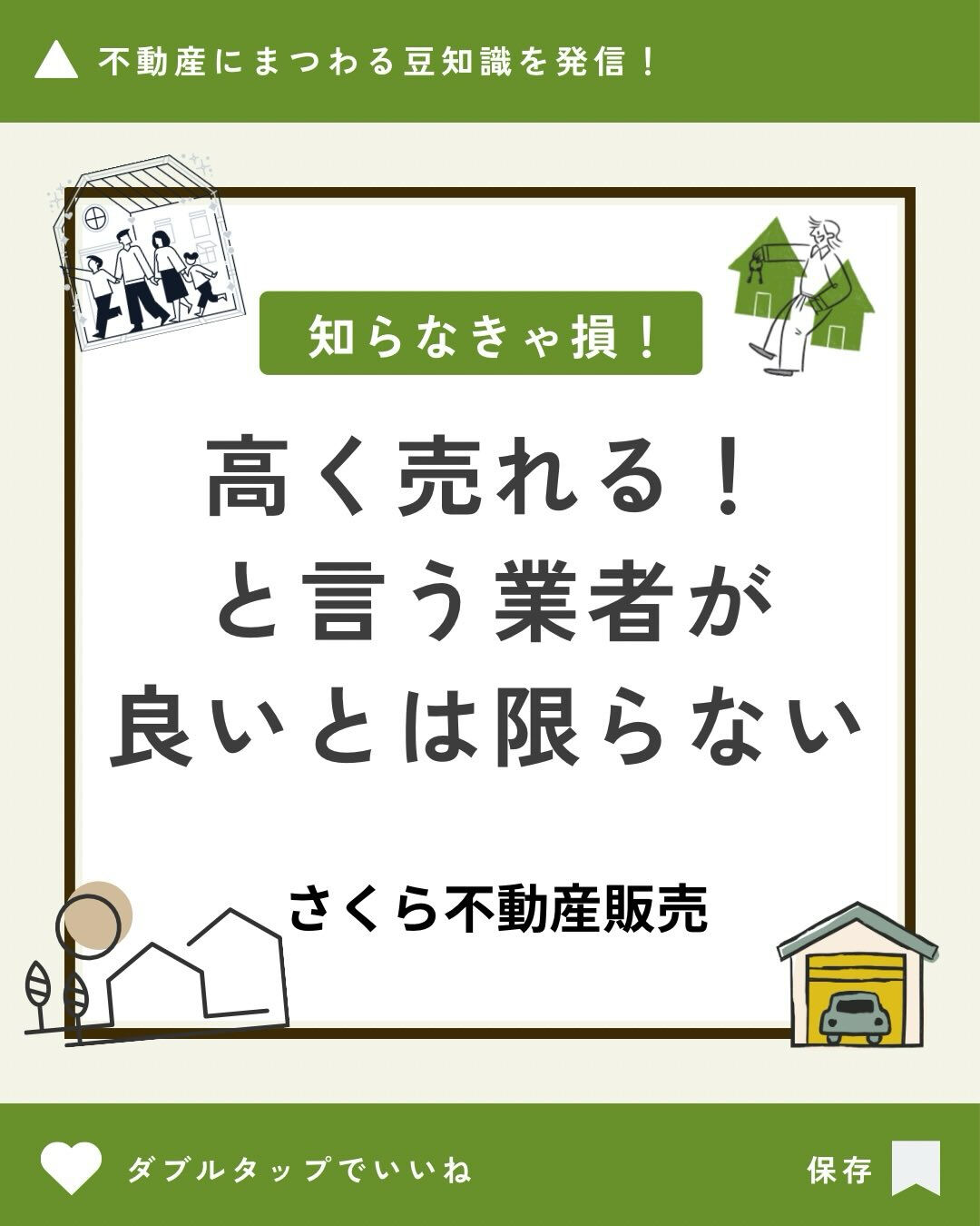 不動産って、