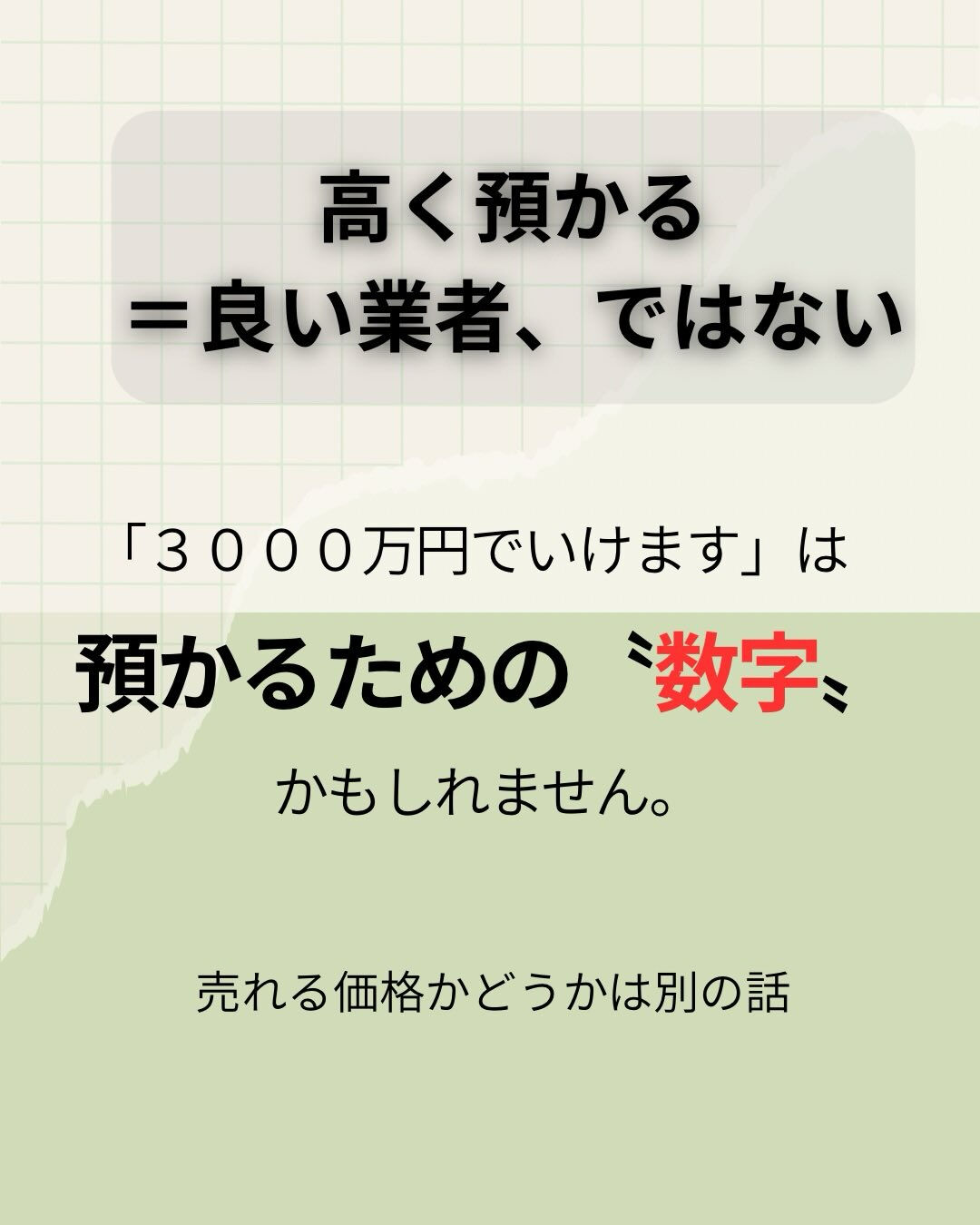 不動産って、