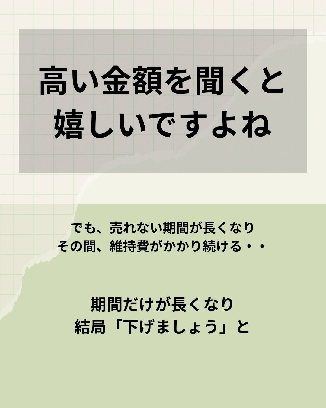 不動産って、