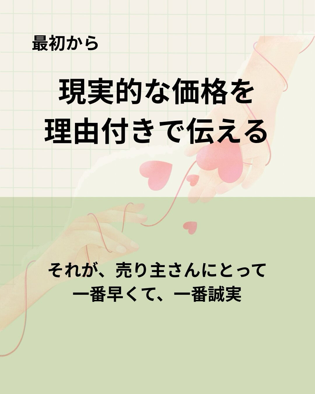 不動産って、