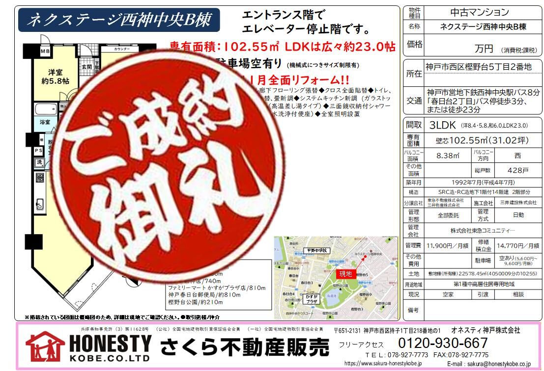 ネクステージ西神中央B棟　成約致しました！　 2026年1月24日(土)
