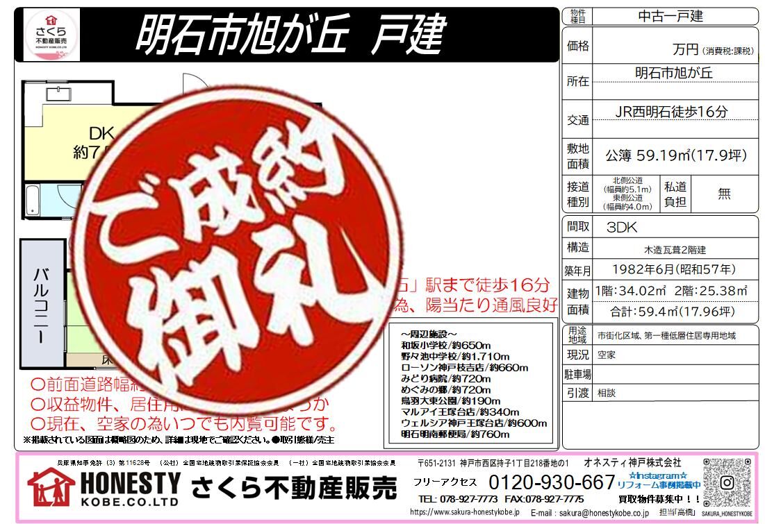 明石市旭が丘戸建　成約致しました！　2026年2月17日(火)