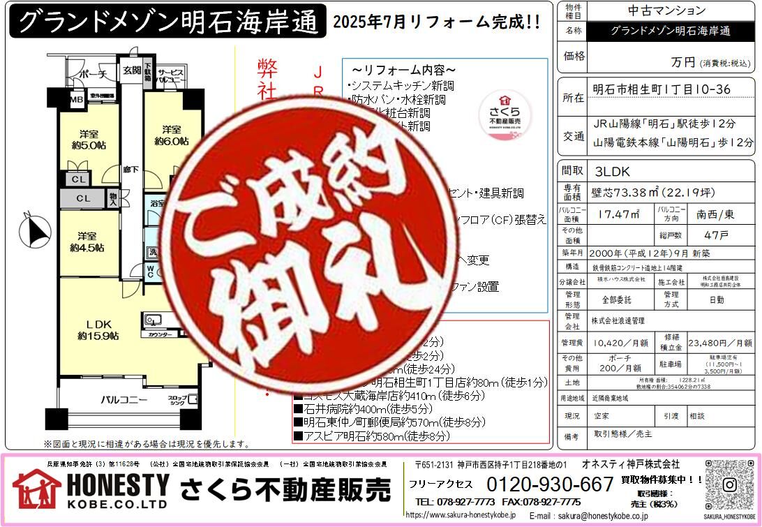 グランドメゾン明石海岸通　成約致しました！　2026年2月22日(日)