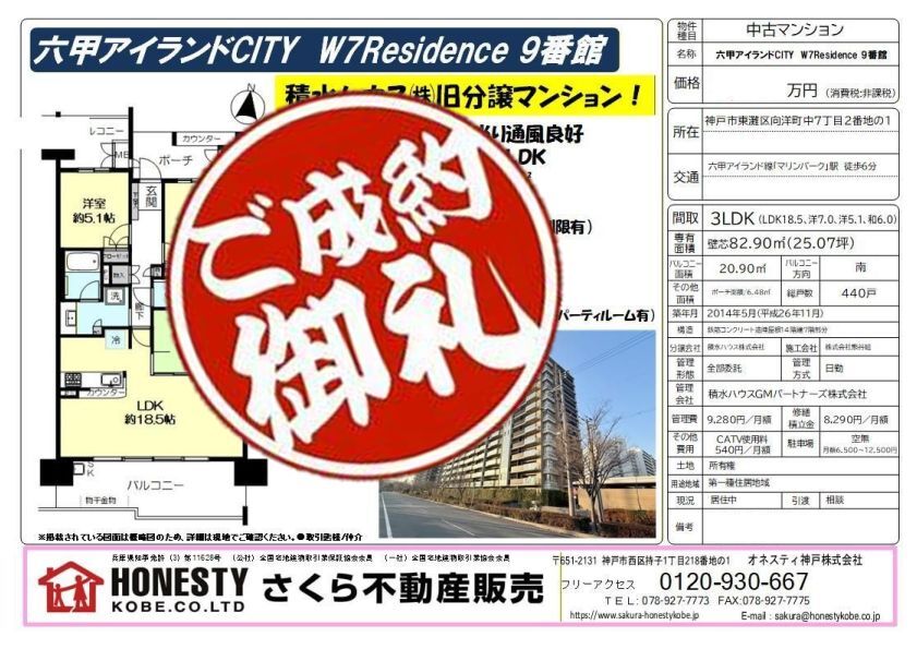 六甲アイランドCITYW7レジデンス9番館　成約致しました！　2026年2月24日(火)