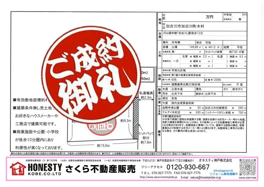  加古川市加古川町木村土地　成約致しました！　2026年2月27日(金)