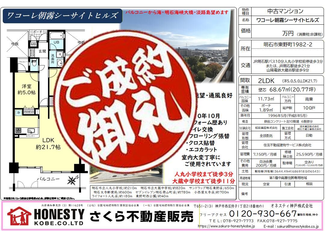  ワコーレ朝霧シーサイトヒルズ　成約致しました！　2026年3月7日(土)