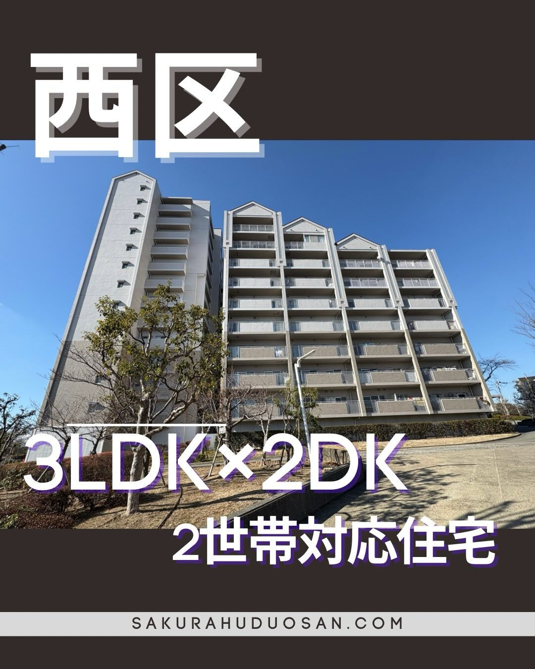 こんにちは、さくら不動産販売です！