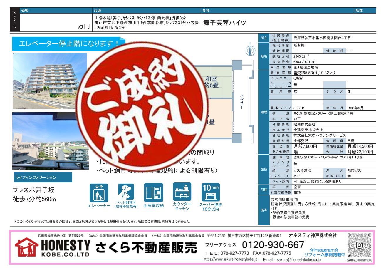 舞子芙蓉ハイツ　成約致しました！　2026年4月20日(月)