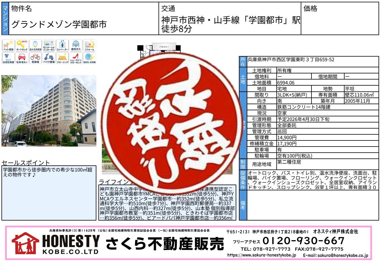 グランドメゾン学園都市　成約致しました！　2026年5月24日(日)