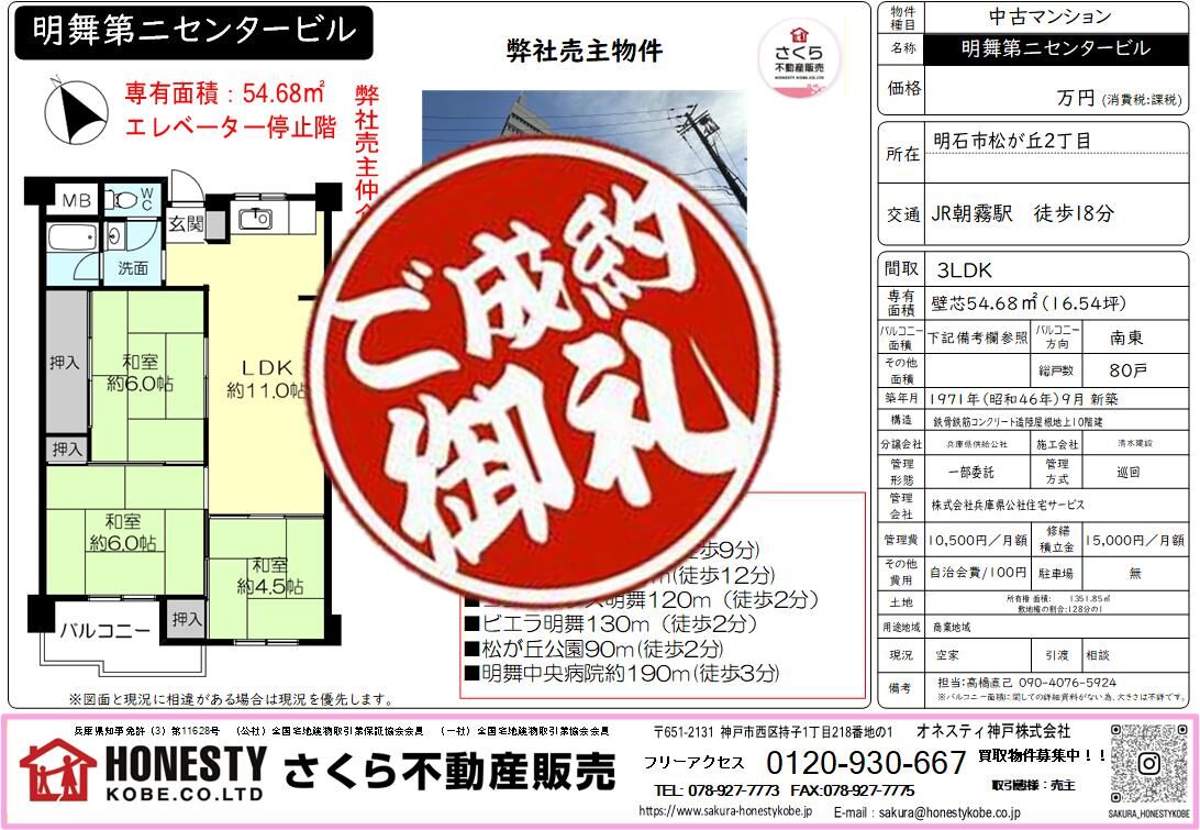 明舞第二センタービル　成約致しました！　2026年5月29日(金)