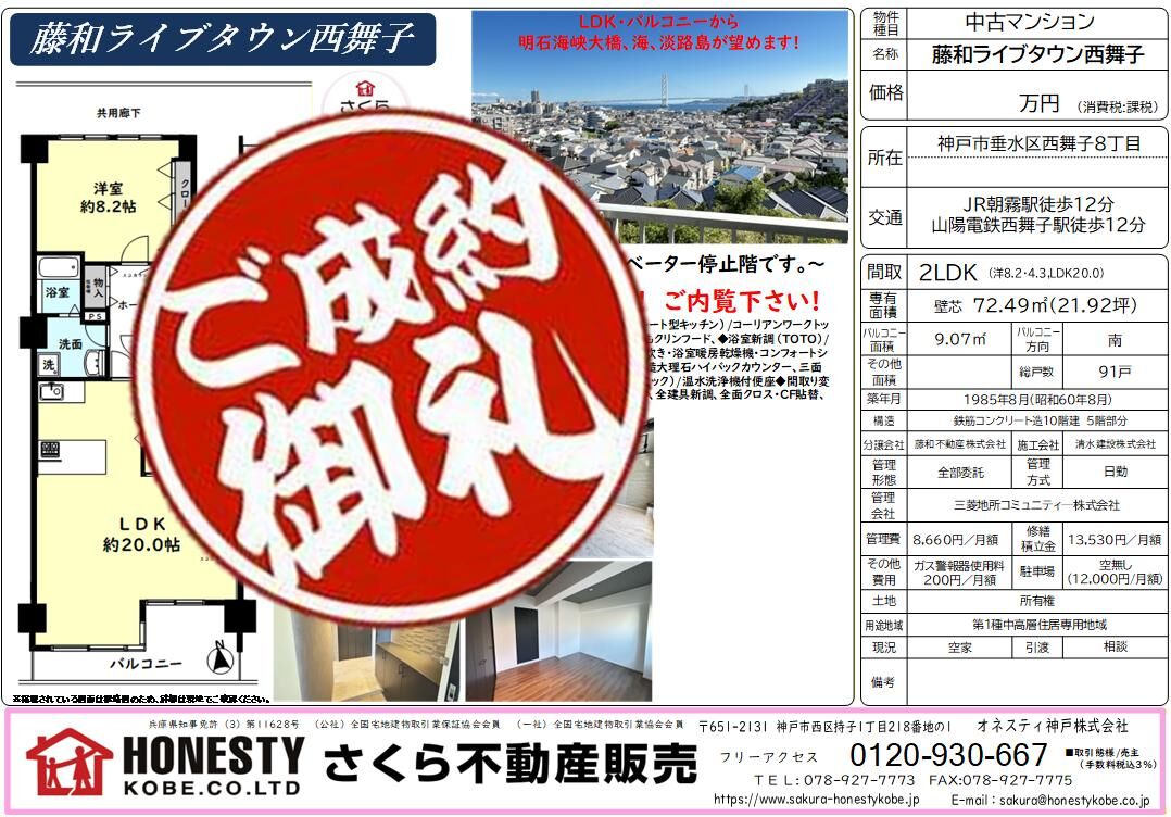 藤和ライブタウン西舞子　成約致しました！　2026年6月9日(火)