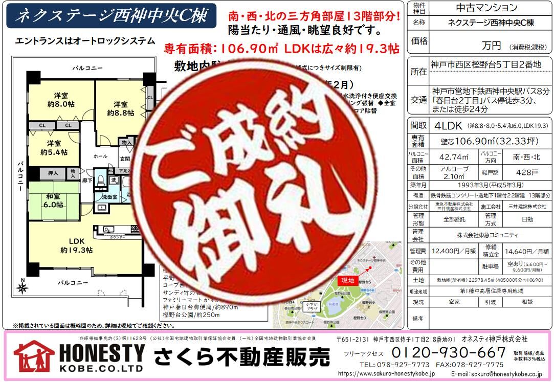 ネクステージ西神中央C棟　成約致しました！　2026年7月12日(日)