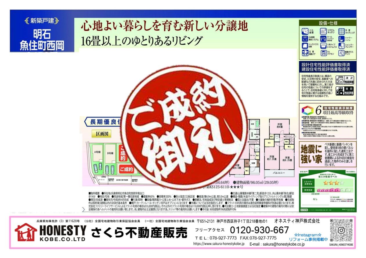 明石市魚住町西岡新築戸建　成約致しました！　2026年7月23日(木)