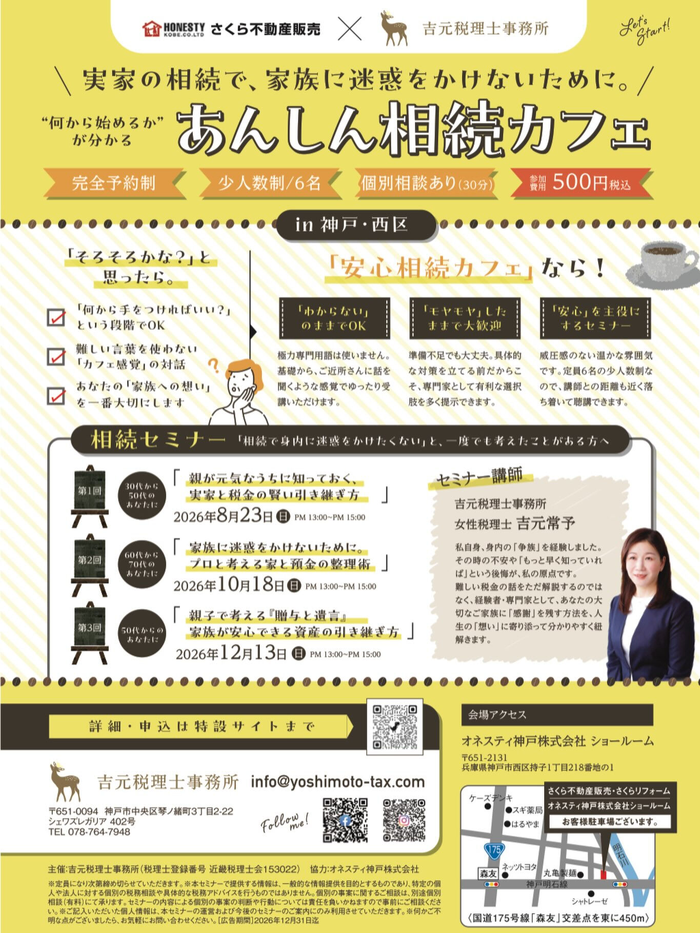 「相続って何から始めたらいい？」そんな方へ