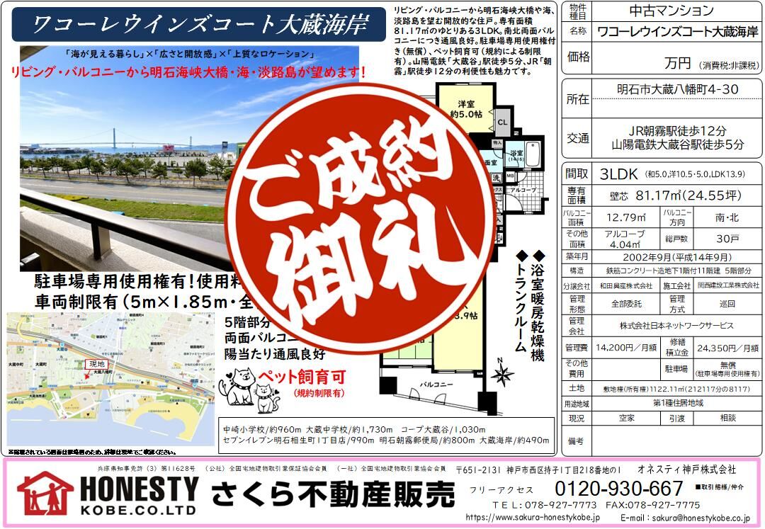 ワコーレウィンズコート大蔵海岸　成約致しました！　2026年8月1日(土)