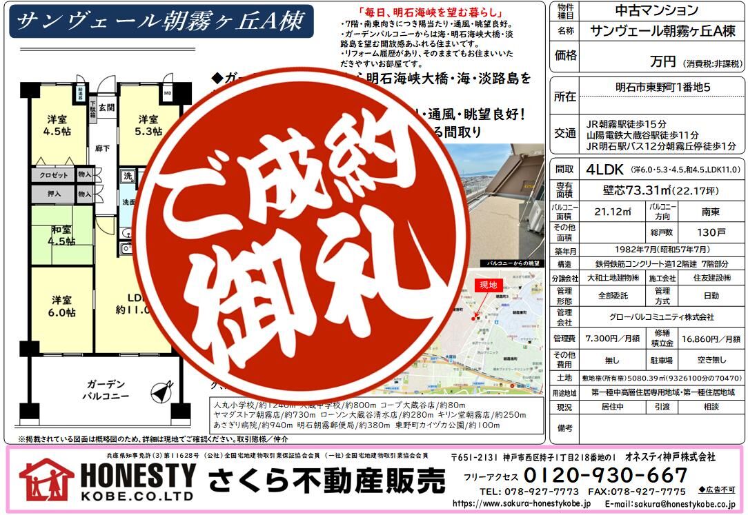 サンヴェール朝霧ヶ丘A棟 成約致しました！　2026年8月5日(水)