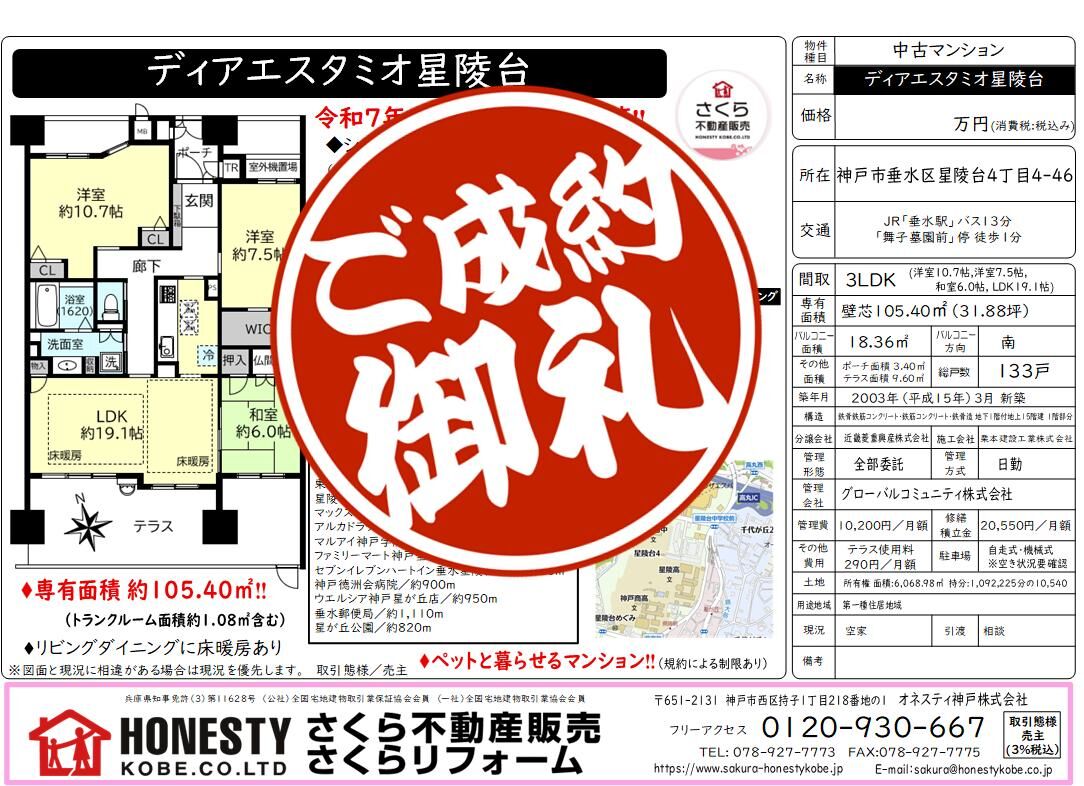 ディアエスタミオ星陵台　成約致しました！　2026年8月31日(月)
