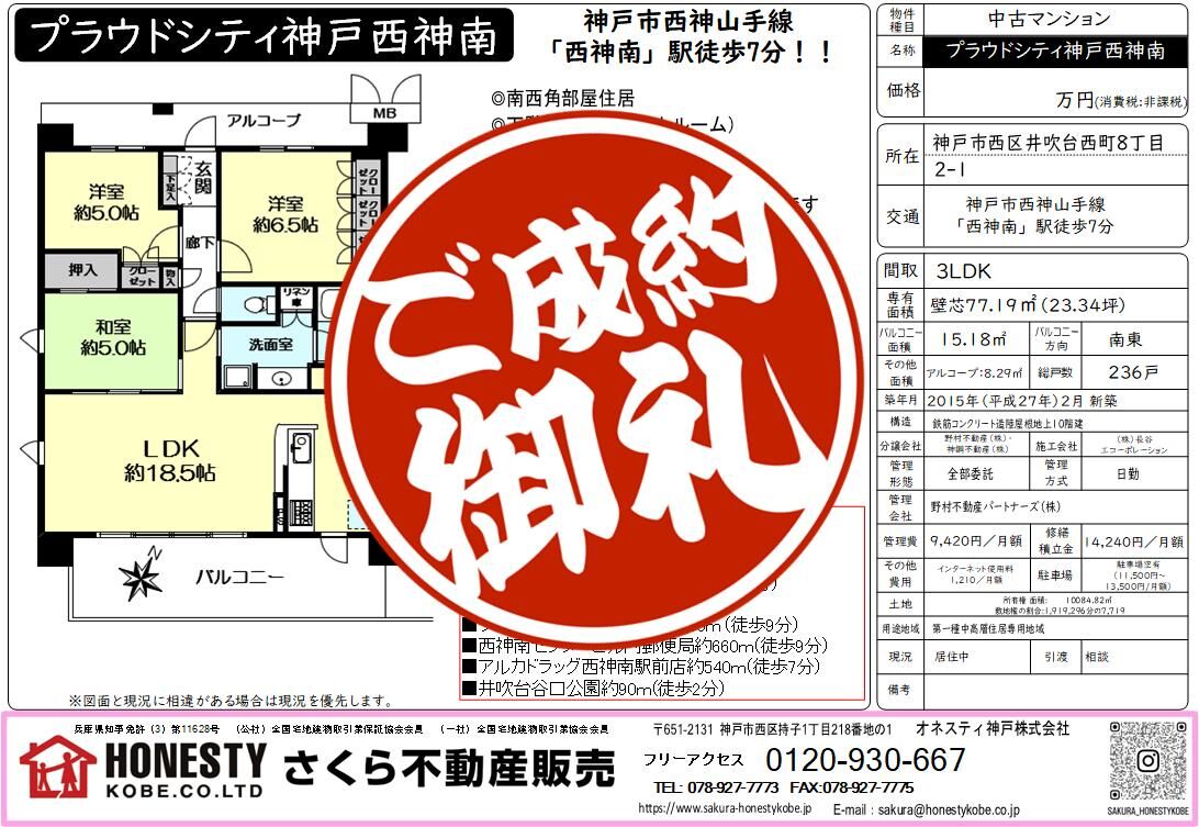 プラウドシティ神戸西神南　成約致しました！　2026年10月10日(土)