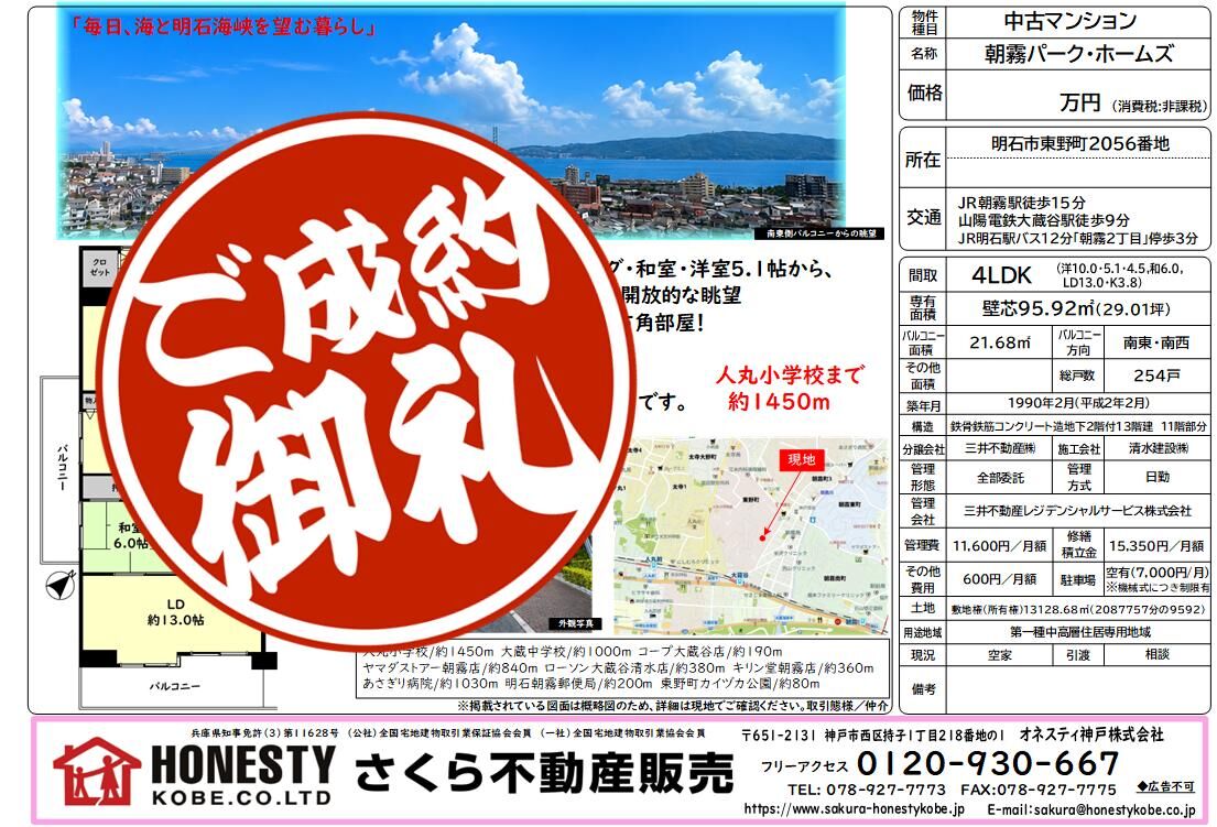 朝霧パークホームズ　成約致しました！　2026年10月12日(月)