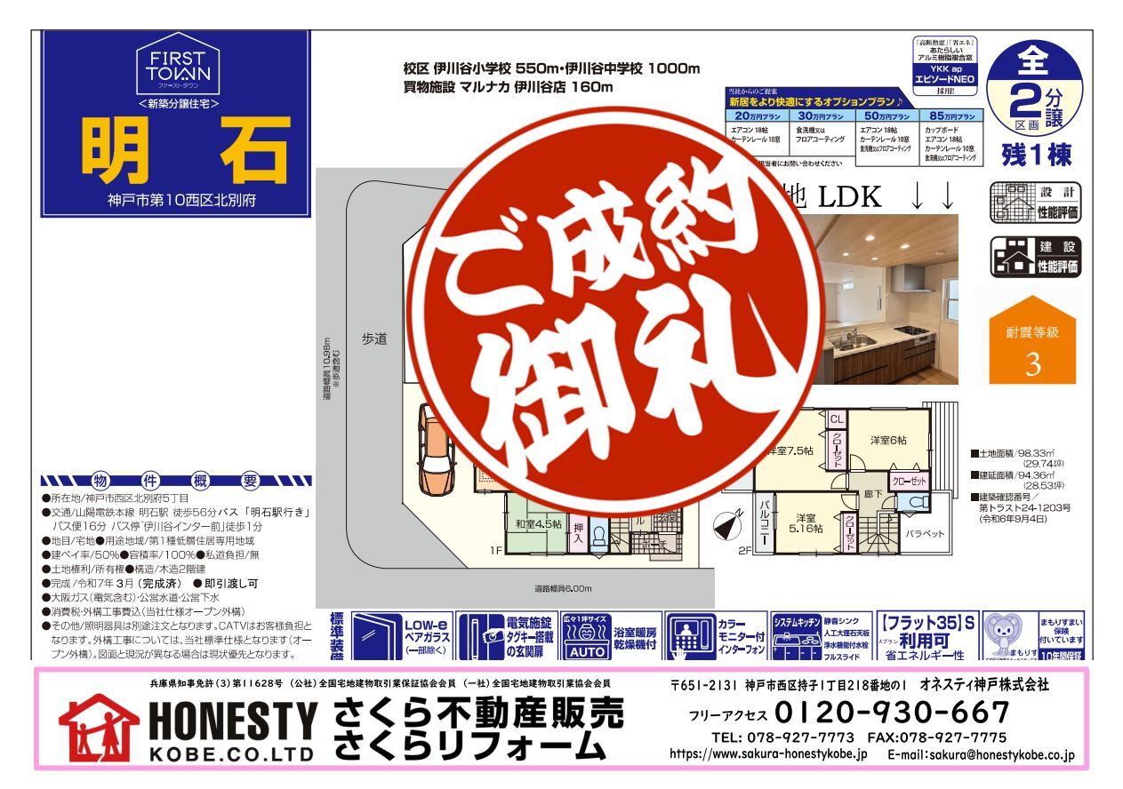 神戸市西区北別府5丁目戸建2号棟　成約致しました！　2026年10月18日(日)