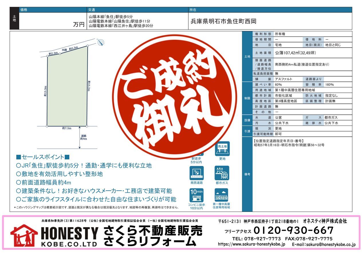 明石市魚住町西岡土地　成約致しました！　2026年10月30日(金)